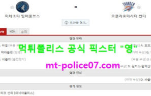 3월23일 NBA 분석 미네소타 vs 오클라호마 먹폴 픽스터 영