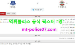 3월2일 EPL 분석 에버튼 vs 사우스햄튼 먹폴 픽스터 영 0 (0)