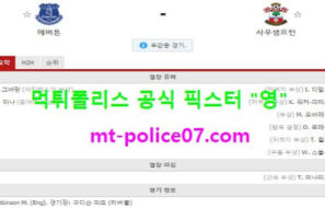 3월2일 EPL 분석 에버튼 vs 사우스햄튼 먹폴 픽스터 영