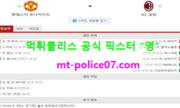3월12일 유로파 분석 맨유 vs AC밀란 먹폴 픽스터 영 5 (1)