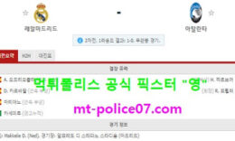3월17일 챔스 분석 레알마드리드 vs 아탈란타 먹폴 픽스터 영 0 (0)