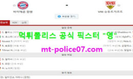 3월20일 분데스리가 분석 바이에른뮌헨 vs 슈투트가르트 먹폴 픽스터 영 0 (0)