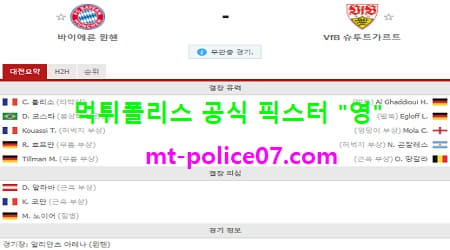 바이에른뮌헨 vs 슈투트가르트