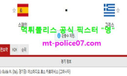3월26일 월드컵예선 분석 스페인 vs 그리스 먹폴 픽스터 영 0 (0)