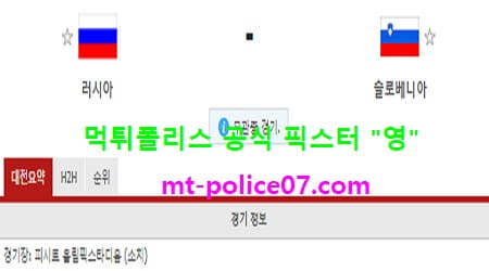 러시아 vs 슬로베니아