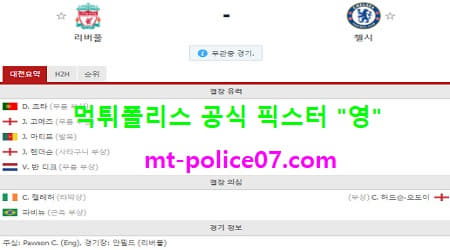 리버풀 vs 첼시