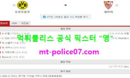 3월10일 챔스 분석 도르트문트 vs 세비야 먹폴 픽스터 영 0 (0)