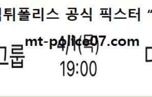 4월 1일 V리그 분석 OK금융그룹 vs 대한항공 먹폴 픽스터 망동