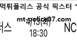 4월 13일 KBO 분석 SSG랜더스 vs NC다이노스 먹폴 픽스터 망동 5 (1)