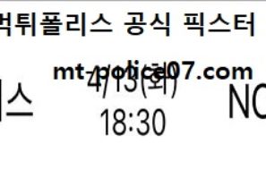 4월 13일 KBO 분석 SSG랜더스 vs NC다이노스 먹폴 픽스터 망동