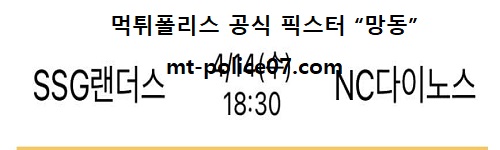 SSG랜더스 vs NC다이노스
