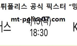 4월 15일 KBO 분석 두산베어스 vs KT위즈 먹폴 픽스터 망동 4 (1)