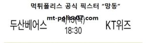 4월 15일 KBO 분석 두산베어스 vs KT위즈 먹폴 픽스터 망동<span class="rmp-archive-results-widget "><i class=" rmp-icon rmp-icon--ratings rmp-icon--star rmp-icon--full-highlight"></i><i class=" rmp-icon rmp-icon--ratings rmp-icon--star rmp-icon--full-highlight"></i><i class=" rmp-icon rmp-icon--ratings rmp-icon--star rmp-icon--full-highlight"></i><i class=" rmp-icon rmp-icon--ratings rmp-icon--star rmp-icon--full-highlight"></i><i class=" rmp-icon rmp-icon--ratings rmp-icon--star "></i> <span>4 (1)</span></span>