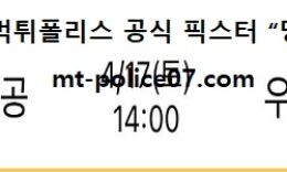 4월 17일 V리그 분석 대한항공 vs 우리카드 먹폴 픽스터 망동 0 (0)