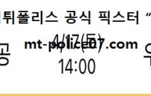 4월 17일 V리그 분석 대한항공 vs 우리카드 먹폴 픽스터 망동