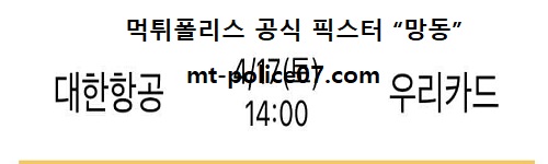 대한항공 vs 우리카드