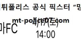 4월 17일 J리그 분석 요코하마 vs 센다이 먹폴 픽스터 망동 0 (0)