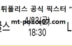 4월 23일 KBO 분석 한화 vs LG 먹폴 픽스터 망동