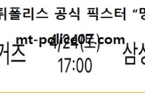 4월 24일 KBO 분석 KT vs 롯데 먹폴 픽스터 망동