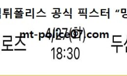 4월 27일 KBO 분석 키움 vs 두산 먹폴 픽스터 망동 0 (0)
