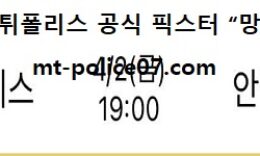 4월 2일 KBL 분석 현대모비스 vs 안양KGC 먹폴 픽스터 망동 0 (0)