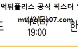 4월 2일 V리그 분석 우리카드 vs 한국전력 먹폴 픽스터 망동 0 (0)