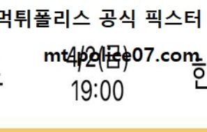 4월 2일 V리그 분석 우리카드 vs 한국전력 먹폴 픽스터 망동