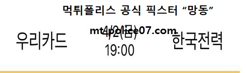 우리카드 vs 한국전력