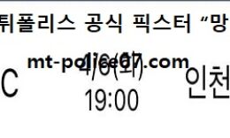 4월 6일 KBL 분석 전주KCC vs 인천전자랜드 먹폴 픽스터 망동 5 (1)
