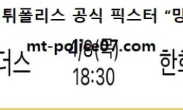 4월 8일 KBO 분석 SSG랜더스 vs 한화이글스 먹폴 픽스터 망동 0 (0)