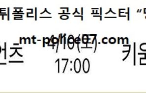 4월 10일 KBO 분석 롯데자이언츠 vs 키움히어로즈 먹폴 픽스터 망동