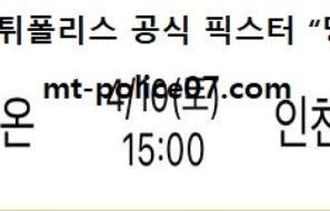 4월 10일 KBL 분석 고양오리온 vs 인천전자랜드 먹폴 픽스터 망동