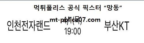 인천전자랜드 vs 부산KT