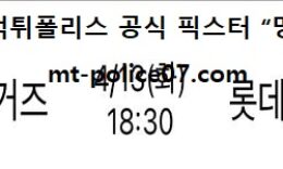 4월 13일 KBO 분석 기아타이거즈 vs 롯데자이언츠 먹폴 픽스터 망동 4 (1)