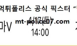 4월 17일 J리그 분석 도쿠시마 vs 가시마 먹폴 픽스터 망동 0 (0)