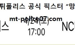 4월 24일 KBO 분석 두산 vs NC 먹폴 픽스터 망동 5 (1)