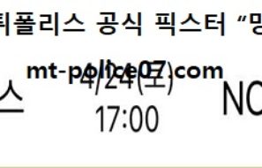 4월 24일 KBO 분석 두산 vs NC 먹폴 픽스터 망동