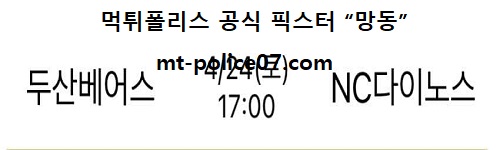 두산 vs NC