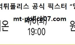 4월 6일 KBL 분석 고양오리온 vs 원주DB 먹폴 픽스터 망동 5 (1)