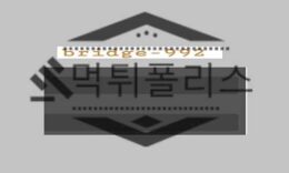 먹튀폴리스에서 브릿지992 먹튀사이트 먹튀제보를 통해 토토사이트 먹튀검거 완료 3.8 (21)