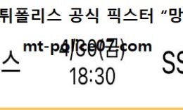 4월 30일 KBO 분석 두산 vs SSG 먹폴 픽스터 망동 0 (0)