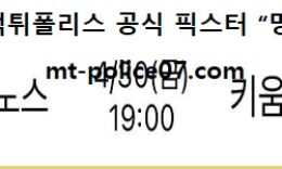 4월 30일 KBO 분석 NC vs 키움 먹폴 픽스터 망동 0 (0)