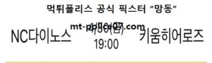 4월 30일 KBO 분석 NC vs 키움 먹폴 픽스터 망동<span class="rmp-archive-results-widget rmp-archive-results-widget--not-rated"><i class=" rmp-icon rmp-icon--ratings rmp-icon--star "></i><i class=" rmp-icon rmp-icon--ratings rmp-icon--star "></i><i class=" rmp-icon rmp-icon--ratings rmp-icon--star "></i><i class=" rmp-icon rmp-icon--ratings rmp-icon--star "></i><i class=" rmp-icon rmp-icon--ratings rmp-icon--star "></i> <span>0 (0)</span></span>