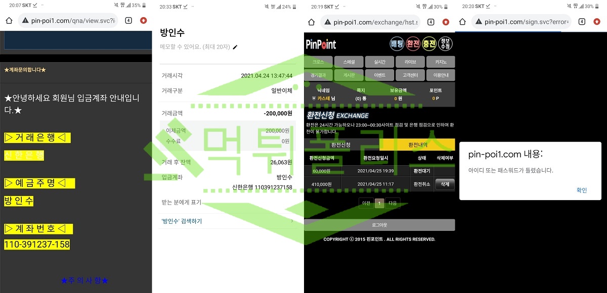 핀포인트 먹튀