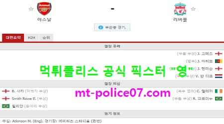 아스날 vs 리버풀