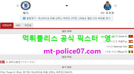 첼시 vs 포르투