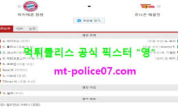 4월10일 분데스리가 분석 뮌헨 vs 유니온베를린 먹폴 픽스터 영 0 (0)