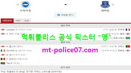 브라이튼 vs 에버튼