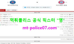 4월14일 챔스 분석 파리생제르망 vs 뮌헨 먹폴 픽스터 영 5 (1)