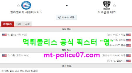 필라델피아 vs 브루클린